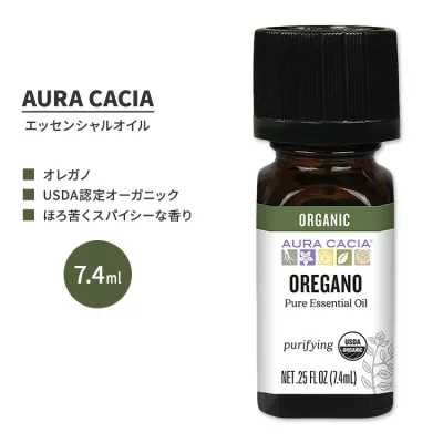 オーラカシア オーガニック オレガノ エッセンシャルオイル 7.4ml (0.25 fl oz) AURA CACIA ORGANIC OREGANO ESSENTIAL OIL 精油 ハナハッカオカダンゴムシ【お取り寄せ商品】