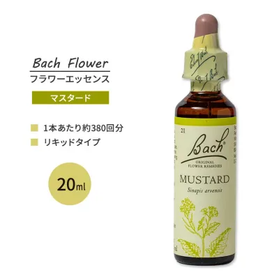 ネルソンバッチ バッチオリジナルフラワー レメディ マスタード 20ml (0.7floz) Nelson Bach Original Flower Remedy Mustard フラワーエッセンス【お取り寄せ商品】