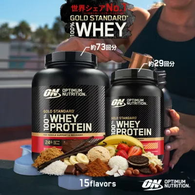【リニューアル】【グローバルver】ゴールドスタンダード 100%ホエイ プロテイン 選べる10フレーバー以上 Optimum Nutrition Gold Standard 100% Whey Protein