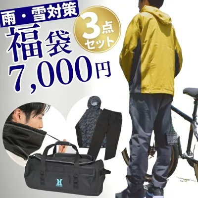 【まとめ売り】福袋 2026 おすすめ メンズ 合羽 防水 防災 レインウェア 災害対策 3点 ネックウォーマー アウトドア お得なまとめ売り HAPPYBAG ハッピーバッグ ラッキーバッグ 中身が分かる 新学期 秋 秋冬 冬物 旅行