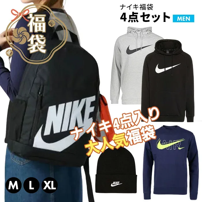 福袋 2026 メンズ 人気アイテム ナイキ 4点セット シャツ パーカー 裏起毛 帽子 ニット帽 バッグ リュック まとめ売り ハッピーバッグ 数量限定