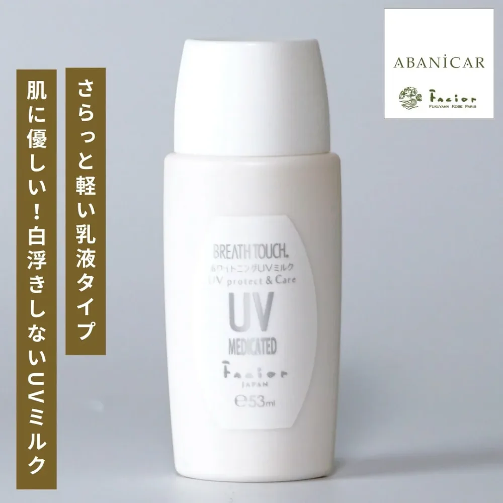 【公式】 ファシオール 薬用 ホワイトニングUV|医薬部外品 美白*1&UVカット SPF UVA UVB ブルーライト対応|ウォータープルーフ 化粧下地 無鉱物油 無着色 無香料 敏感肌対応 日本製 53ml 女性 男性 Facior 化粧品 通販