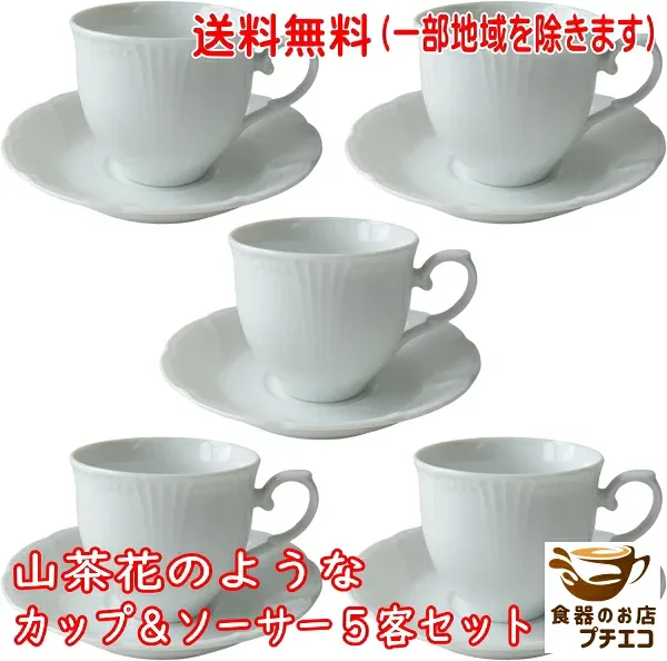送料無料 山茶花 カップ ソーサー コーヒーカップ 5客 セット 白 満水 200ml レンジ可 食洗機対応 美濃焼 日本製 おすすめ ソーサー付き おしゃれ かわいい 業務用 店舗用食器 焼き物 安い 陶器 国産 丸み モダン 来客用 北欧風 珈琲カップ 白磁 インスタ映え