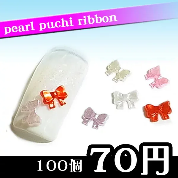 パールプチリボン 約100個 (4mm×5mm)☆クリックポストOK☆ **