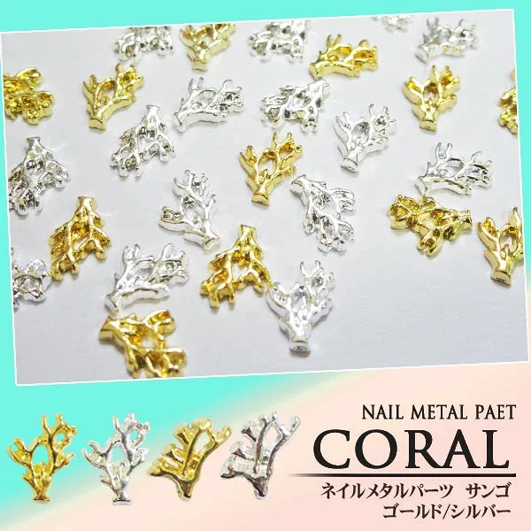 【値下げ】ネイル メタルパーツ サンゴ 3個入り ネイルパーツ 夏 サマー ネイル ジェル ハワイ マリン 珊瑚 コーラル