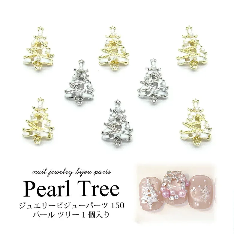 ネイル ジュエリー ビジューパーツ パール ツリー1個入り 150