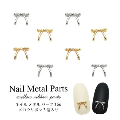 ネイル メタル パーツ メロウ リボン 3個入り 156