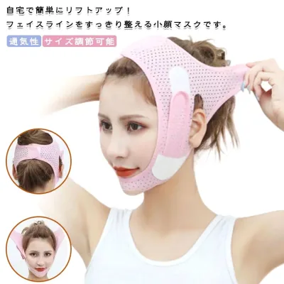 小顔マスク フェイスバンド 小顔ベルト サイズ調節可能 通気性 高弾性 男女兼用 リフトアップ フェイスライン 二重あご たるみ対策 引き締め