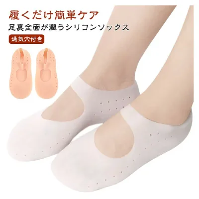 シリコンソックス 角質ケア かかと保湿 レディース 2足セット 白 肌色 男女兼用 樹脂