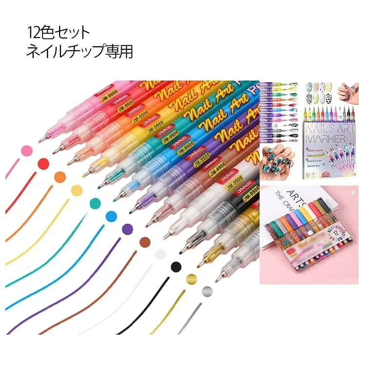 ネイルペン 12色セット 極細 マニキュアペン セルフネイル 手描きアート 細線 フラワーライン デコ