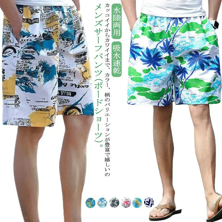 メンズ サーフショーツ ハーフパンツ ひざ丈 吸水速乾 ボードショーツ 大きいサイズ 水陸両用 海水浴 プール おしゃれ