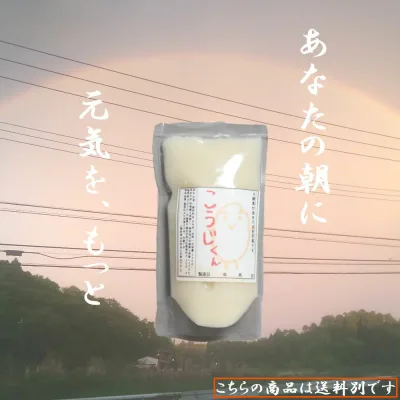 生甘酒 こうじくん 白米 120g 1袋 送料別途