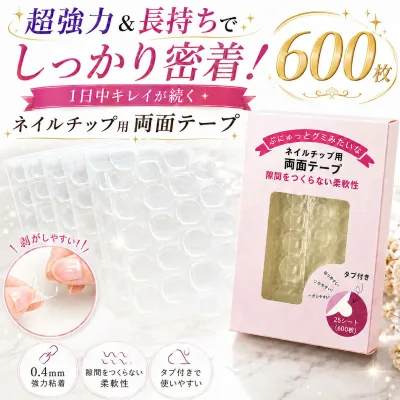 ★50%OFFクーポンあり★ネイル用両面テープ 600枚 大容量 お徳用 テープ ステッカー ネイルアート ネイル接着剤 爪先アート ネイルチップ ゼリーセルフ ネイルアート 全面貼り 両面テープ ネイルチップ 接着 シール ネイルチップ 接着剤 ネイル粘着