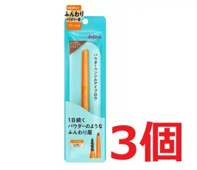 ●3個セット・メール便●デジャヴュ ステイナチュラF 3アプリコットブラウン