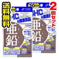 ●メール便・送料無料● 亜鉛 DHC 20日分(20粒)×2個セット