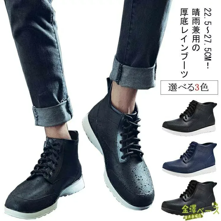 男女兼用 完全防水 レインブーツ レインブーツ レインシューズ メンズ 滑りにくい 晴雨兼用 レインスニーカー ハイカットスニーカー 長靴 おしゃれ 釣り 梅雨 作業 履きやすい オシャレ 雨靴 軽量 通勤 軽い 歩きやすい 滑らない 厚底 台風