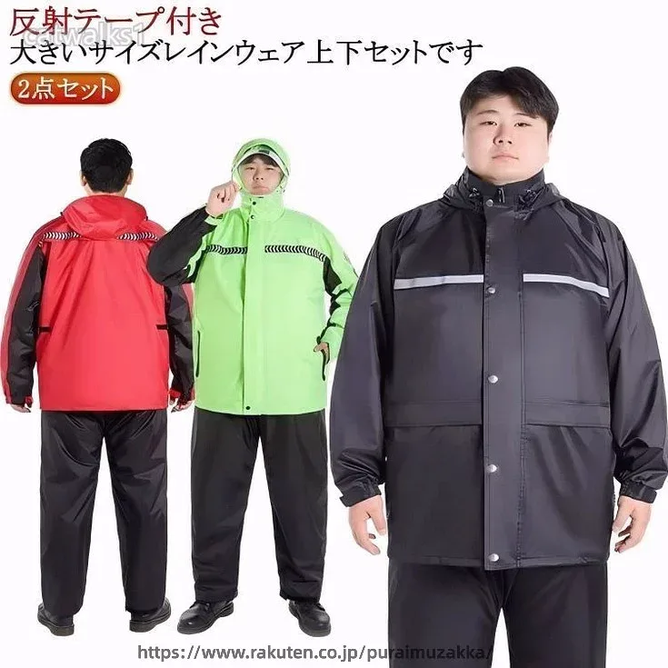 ビッグサイズ 大きいサイズ レインコート 2点セット 上下セット メンズ レディース レインウェア ポケット 反射テープ付き レインスーツ