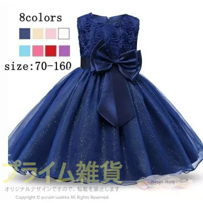 子供ドレス キッズドレス ジュニア 女の子 子供服 フォーマル 発表会 ピアノ発表会 結婚式 二次会 パーティードレス 花嫁 お祝い ドレス ワンピース フリル レース リボン フォーマルド