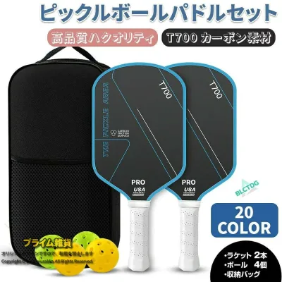ピックルボール カーボンファイバー パドル 軽量 上級者 中級者 セット ラケット2個 ボール4個 収納バッグ1個 耐久性 T700 カーボン スポーツ レジャー アウトドア カップル 運動 ピックル