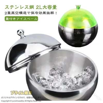 アイスペール 蓋付き ステンレス鋼 球形 二重壁 断熱 アイスバケット 2L 溶けない 氷いれ容器 ワインクーラー 氷バケツ ワイン 酒 クーラー 保冷容器 大容量 氷入れ シャンパンクーラー ボール型 ホームバー用バケツ ビール シャンパンを冷やす アイスピック バー パーティー