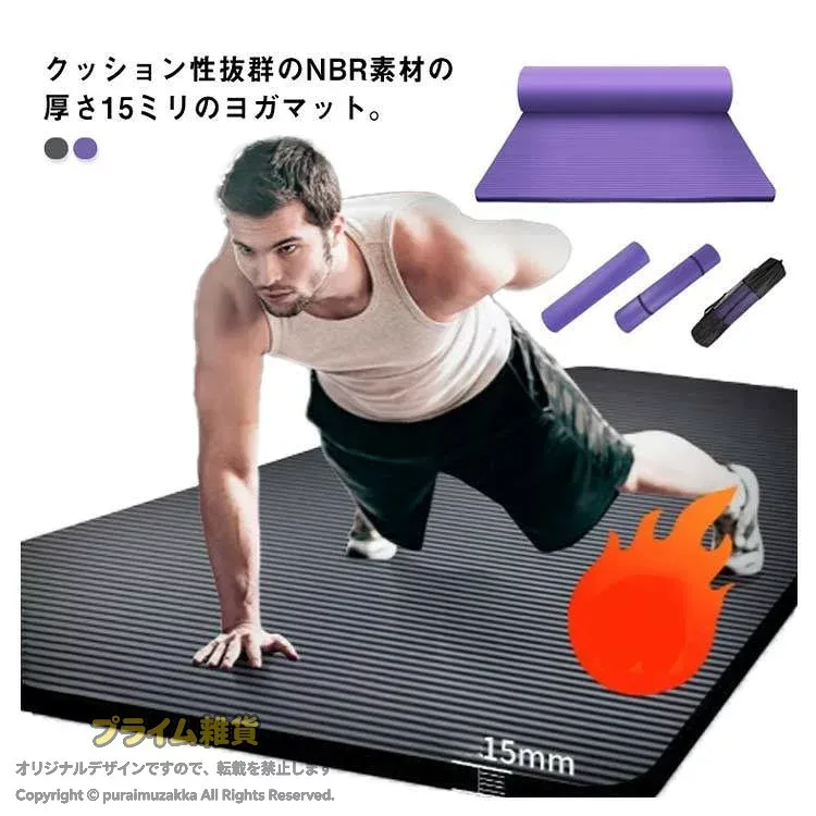 ヨガマット 厚手 15mm 極厚 NBR 高密度 幅広 防音 クッション 痛くない 収納ポーチ付き バンド付き 3点セット 筋トレ エクササイズ フィットネス ダイエット メンズ レディース 持ち運び ギ