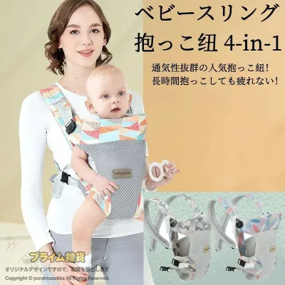 抱っこ紐 ベビー スリング 抱っこひも キッズ だっこひも 4way 横抱き 対面抱き 前向き抱き 新生児 3歳まで 安定性 使いやすさ メッシュ 赤ちゃん 軽量 かわいい 安心 収 おしゃれ お呼ばれ