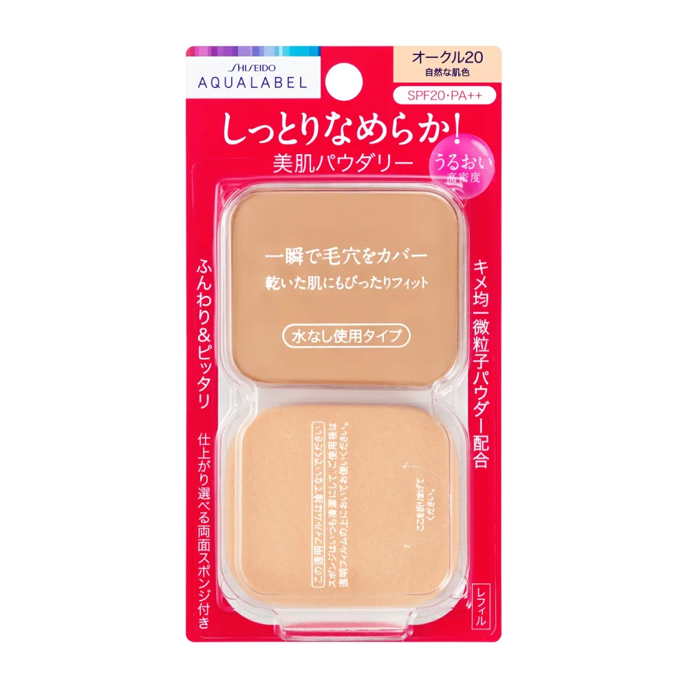 2個セットメール便送料無料.資生堂 アクアレーベル つるつる肌 モイストパウダリー オークル20(レフィル)11.5ファンデーション