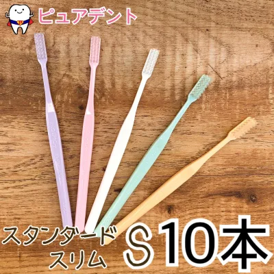 【メール便専用送料無料】プロスペック 歯ブラシ プラス スタンダードスリム S/やわらかめ 10本 GC(ジーシー)