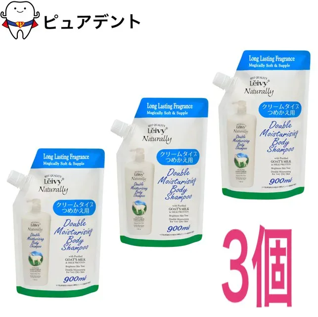 レイヴィー ボディーシャンプー ゴートミルク 詰替 900ml ×3個セット