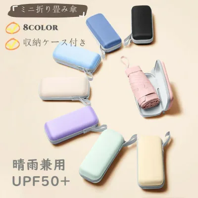 折りたたみ傘 晴雨兼用 超小型 軽量 約245g UVカット 6本骨 撥水加工 8カラー 日傘