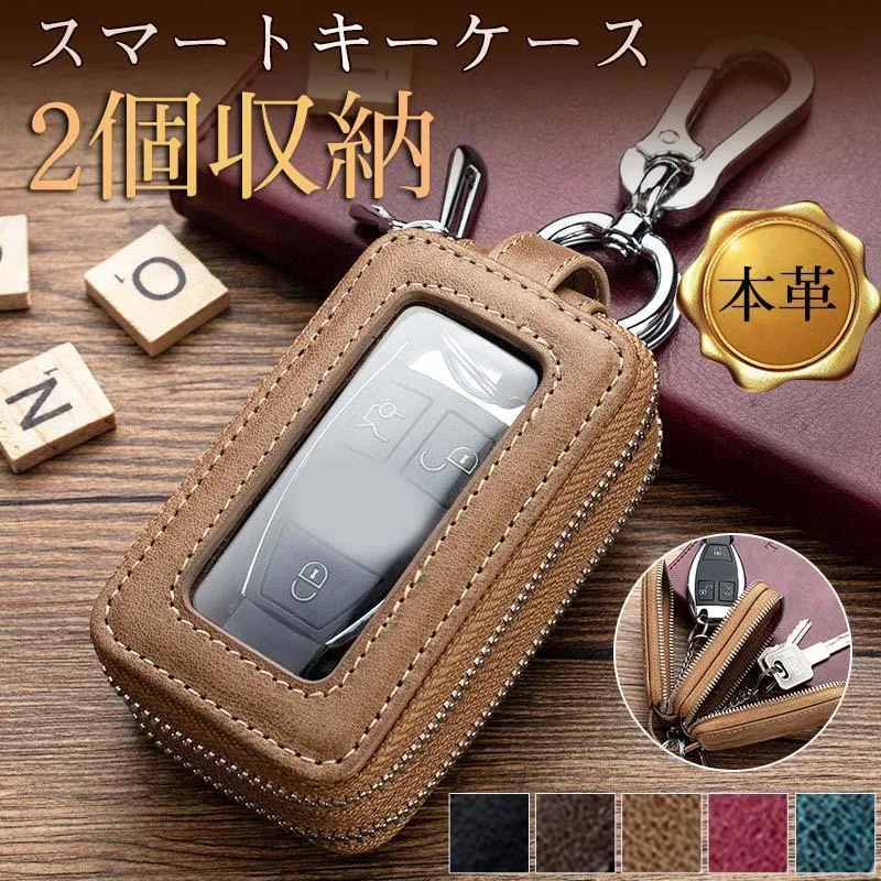 スマートキーケース 本革 2個収納 クリア窓付き カラビナ付 高級感 コンパクト くすみカラー おしゃれ 車 贈り物 キーケース スマートキーカバー 高品質 耐久性 軽量 多機能 大容量 プレ