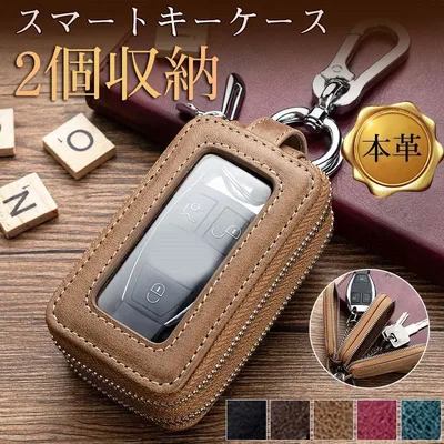 スマートキーケース 本革 2個収納 クリア窓付き カラビナ付 高級感 コンパクト くすみカラー おしゃれ 車 贈り物 キーケース スマートキーカバー 高品質 耐久性 軽量 多機能 大容量 プレ