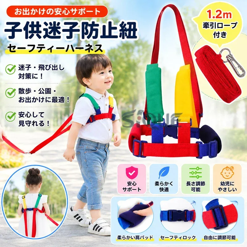 子供迷子防止紐 セーフティーハーネス 幼児 安全縄 迷子防止 事故防止 公園 散歩 お出かけ用品 1.2m牽引ロープ付 子ども用 安全ベルト 外出対策 手つなぎ補助 迷子対策 携帯便利