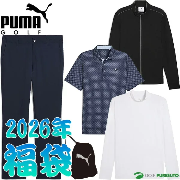 プーマ ゴルフ 2026年 ラッキーバッグ 新春福袋 4点セット メンズ 635978 ゴルフウェア PUMA GOLF お楽しみ袋 ハッピーバッグ LUCKY BAG 秋冬ウェア 男性用