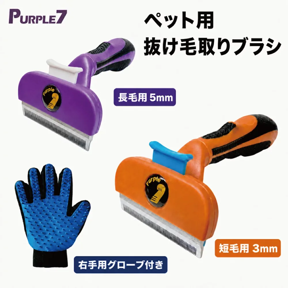【P2倍】 ペット用 抜け毛取りブラシ 犬 猫 アンダーコート ブラシ 長毛 短毛 ワンプッシュ グルーミンググローブ付き 換毛期 お手入れ