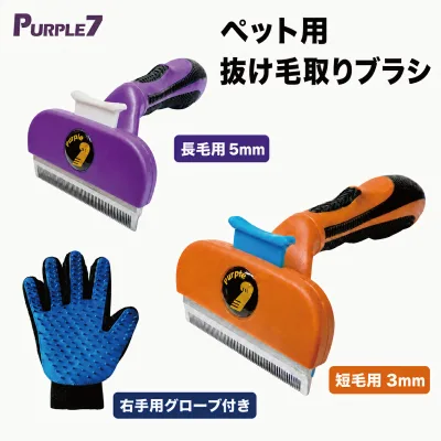 【P2倍】 ペット用 抜け毛取りブラシ 犬 猫 アンダーコート ブラシ 長毛 短毛 ワンプッシュ グルーミンググローブ付き 換毛期 お手入れ