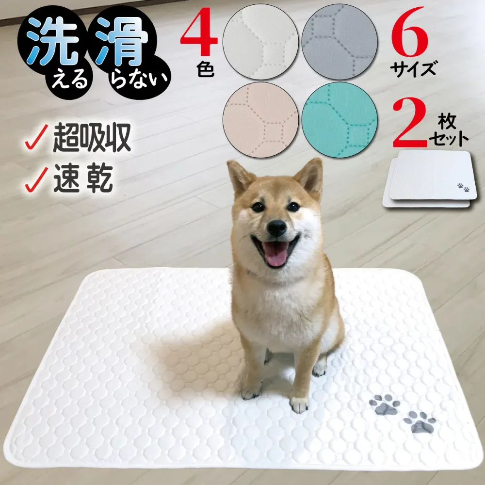 洗える ペットシーツ 2枚セット 犬 猫 ペットマット 繰り返し使える おしっこマット 裏面防水 吸水 速乾 滑り止め トイレシート 介護 はみ出し対策 多頭飼い XS S M L XL XXL