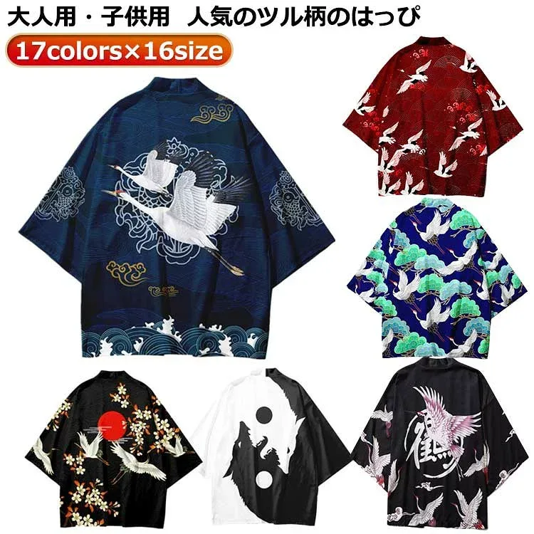 【10日23:59まで★100円OFFクーポン】 法被和柄和柄法被鶴松和風はっぴ半被大人子供キッズ寺神社羽織り和装カーディガン浴衣着物お祭りお祭り衣装半纏半天袢天羽織鬼鶴職人