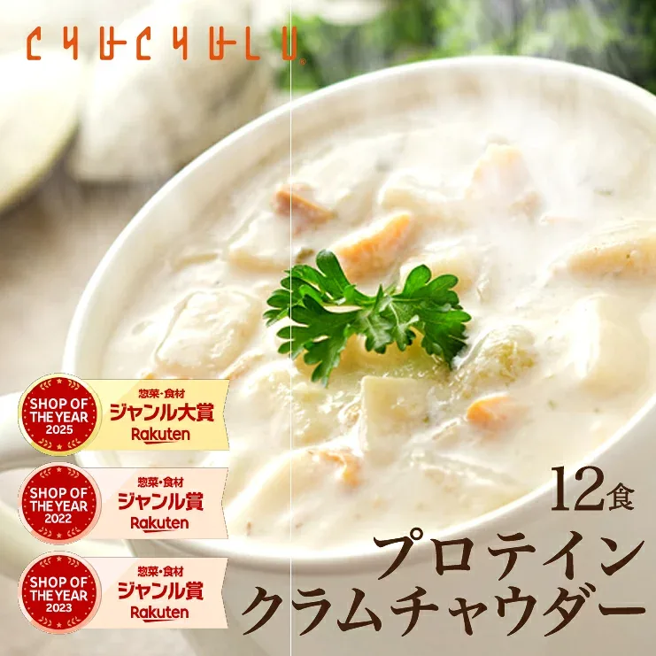 【今だけ価格】DIETクラムチャウダー12食入り!豆乳仕立て diet ダイエット ス−プ ダイエット食品 置き換えダイエット ダイエットスープ 低カロリー 低糖質 糖質制限 糖質オフ 食品 食事 満腹感