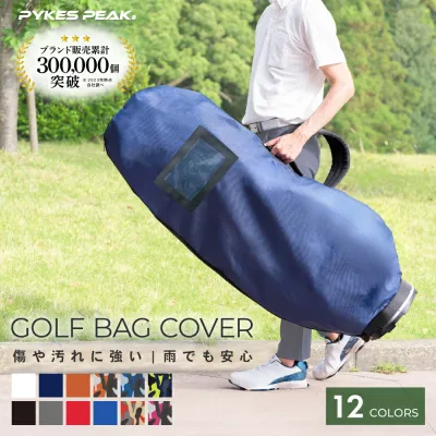 \全品10%OFFクーポン!20日迄/\楽天 1位/ゴルフ トラベルカバー バッグカバー 9.5型 48インチ対応 キャディバッグ用 キャディーバッグ用 ゴルフバッグ用 撥水 折り畳み 折りたたみ クラブケース メンズ レディース 軽量 防水 PYKES PEAK