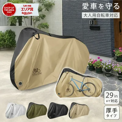自転車カバー 防水 破れない 厚手 飛ばない 風飛び防止 ミニベロ サイクル カバー 丈夫 防犯 防塵 雨よけ 大きい 20インチ 24インチ 26インチ 27インチ 29インチ PYKES PEAK