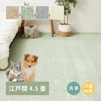 ラグ ペット 消臭 爪 カーペット 犬 猫 4.5畳 冬 日本製 抗菌 防臭 ペット対応 カット江戸間 オールシーズン 冬用 絨毯 無地 国産 ホットカーペット 床暖房 正方形 おしゃれ ラグマット こたつ 薄手 こたつ敷き布団 敷き詰め 冬用ラグ 冬用カーペット こたつ敷きマット