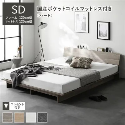 ローベッド 棚付 ステージ無タイプ セミダブル 幅120cm 国産ポケットコイルマットレス付 ハード グレージュ コンセント