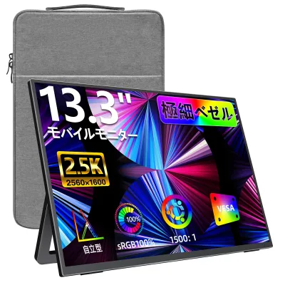 kksmart モバイルモニター 13.3インチ 2.5K(2560*1600) 自立型 超軽量606g 100%sRGB色域 ベゼルレス 画像比調整可能 黄金縦横比16:10 非光沢IPSパネル VESA対応 背面ポート 無輝点保証 WQXGA 収納ケース付き NK-133