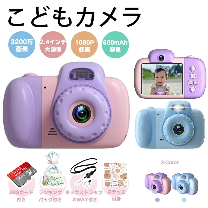 \P5 ! /3200万画素 32GSDカード付 動画撮影 キッズカメラ トイカメラ デジタル カメラ 子供用 幼稚園生 小学生誕生日 贈り物 こどもカメラ 2.4インチ ラッピング付き USB充電 日本語取説 入園 誕生日 おもちゃ プレゼント ギフト 知育玩具 子供の日