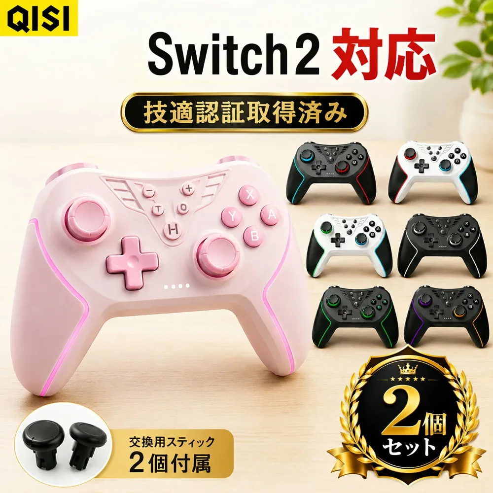 QISI公式 Switch2/switch コントローラー 背面ボダン付き 有機ELモデル 対応 スイッチ プロコン Pro ワイヤレス Bluetooth 接続 無線 振動機能 ジャイロセンサー Switch LITE 自動連射 ターボー機能 スリープ解除 Nintendo用