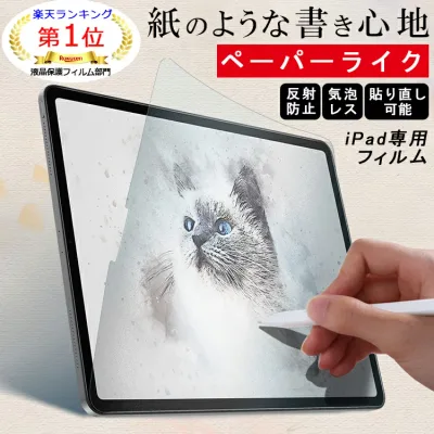 【楽天1位 紙のような書き心地】ペーパーライク フィルム iPad 保護フィルム 2026 新型 iPad Pro iPad Air 11インチ 13インチ M5 M4 M3 M2 iPad A16 第11世代 第10世代 mini7 mini6 Air5 Air4 第 9 8 765 世代 12.9 フィルム 書き味向上 反射/指紋防止
