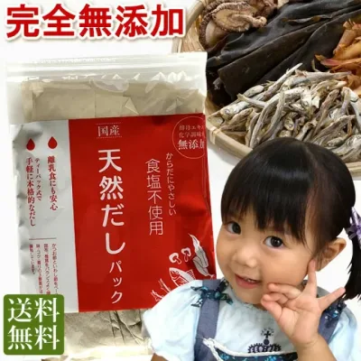 だしパック 無添加 国産 10g×25袋 送料無料 食塩・酵母エキス未使用 和風だし 完全無添加 天然 離乳食 ポイント消化