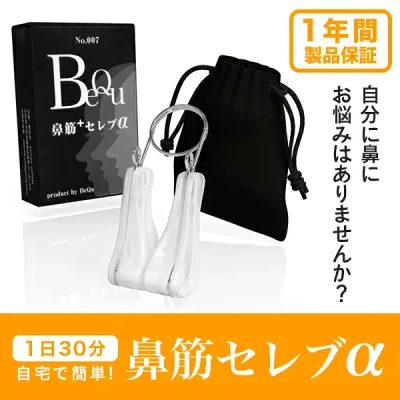 ノーズクリップ 鼻クリップ 鼻プチ 鼻 美鼻 鼻高 団子鼻 ブタ鼻 小鼻 補正 鼻筋ピン高く 矯正 いびき 美容 グッズ 美鼻筋セレクション