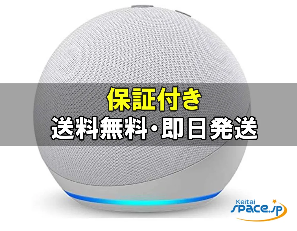 【最大2000円クーポンGET】未開封 Echo Dot (エコードット) 第4世代 スマートスピーカー with Alexa グレーシャーホワイト